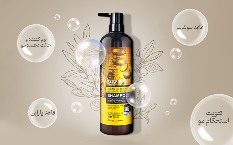 شامپو روغن آرگان